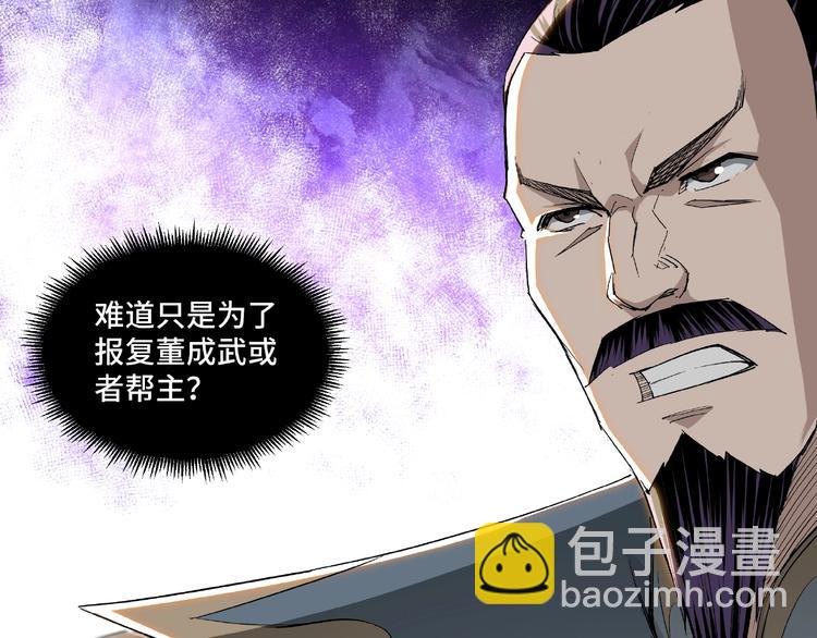 🍲最强反派系统 第23话 广结善缘 第13页