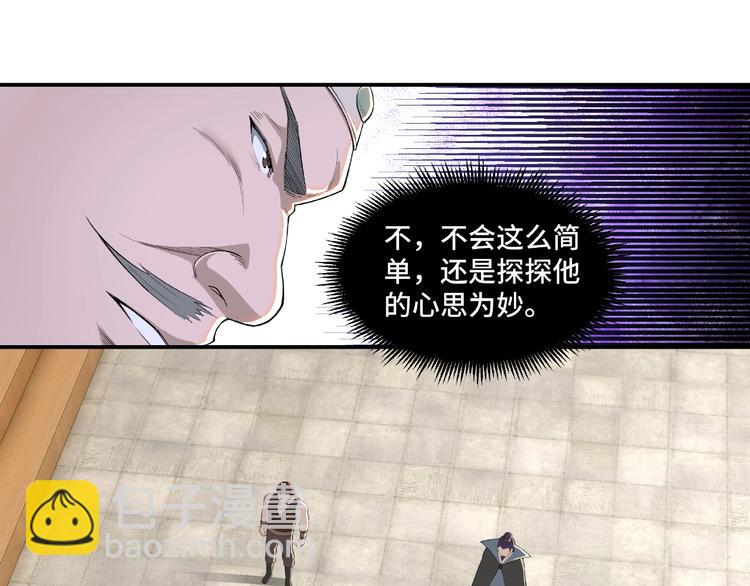 🍲最强反派系统 第23话 广结善缘 第16页