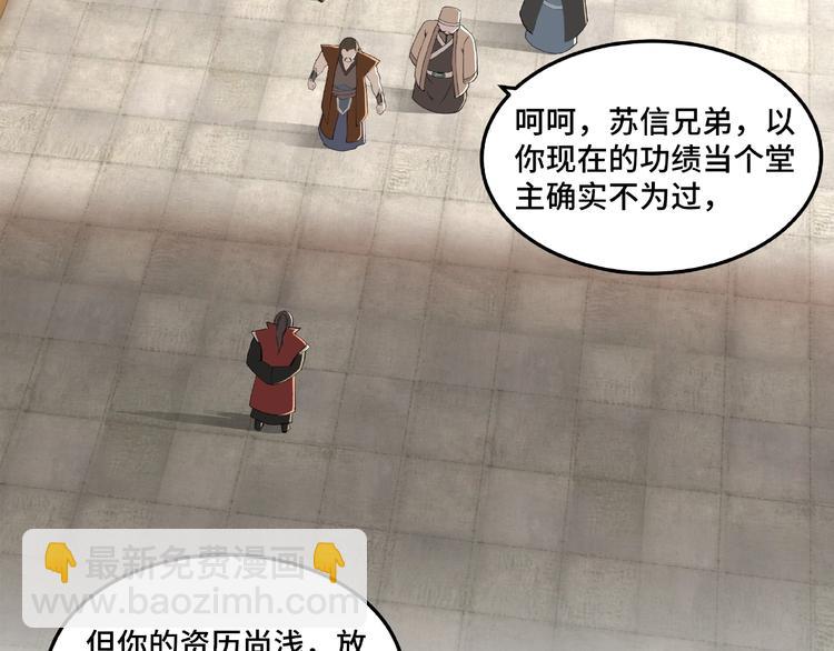 🍲最强反派系统 第23话 广结善缘 第17页