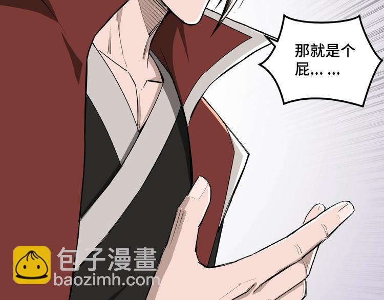 🍲最强反派系统 第23话 广结善缘 第21页