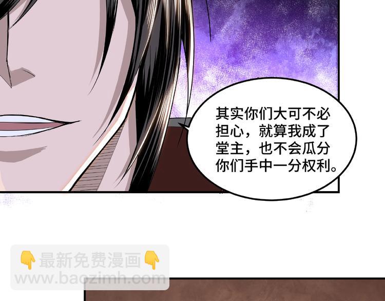 🍲最强反派系统 第23话 广结善缘 第23页