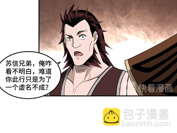 🍲最强反派系统 第23话 广结善缘 第24页