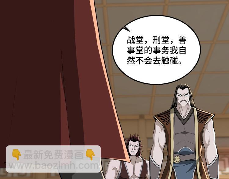 🍲最强反派系统 第23话 广结善缘 第25页