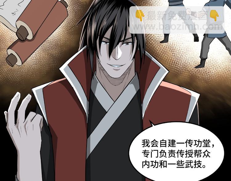 🍲最强反派系统 第23话 广结善缘 第28页