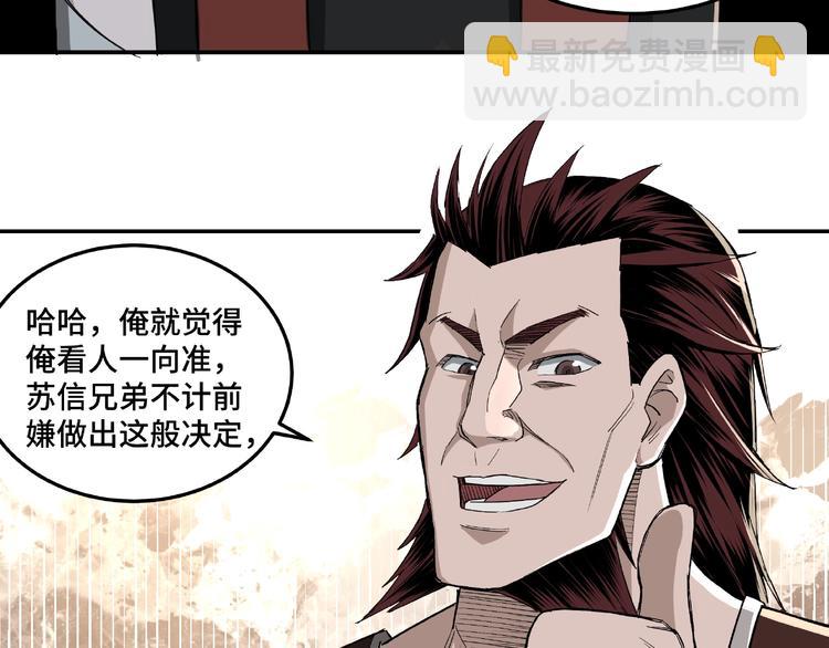 🍲最强反派系统 第23话 广结善缘 第29页