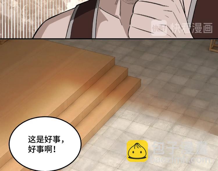 🍲最强反派系统 第23话 广结善缘 第30页