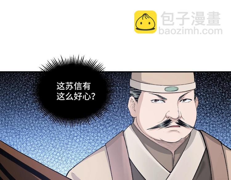 🍲最强反派系统 第23话 广结善缘 第33页