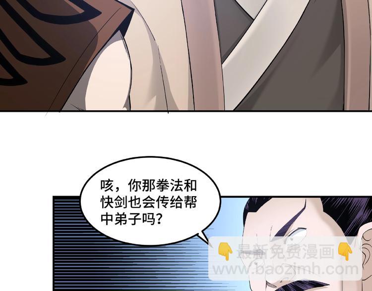 🍲最强反派系统 第23话 广结善缘 第34页