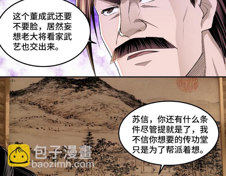 🍲最强反派系统 第23话 广结善缘 第38页