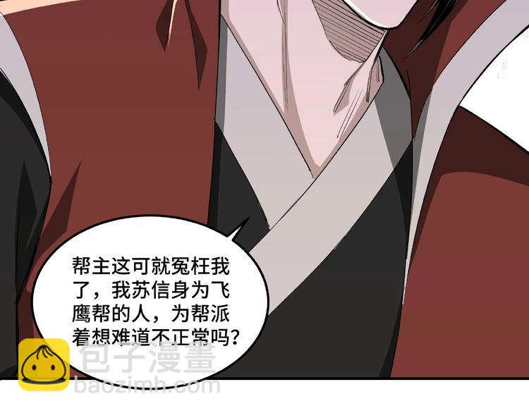 🍲最强反派系统 第23话 广结善缘 第42页