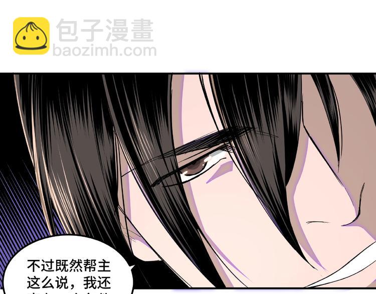 🍲最强反派系统 第23话 广结善缘 第43页