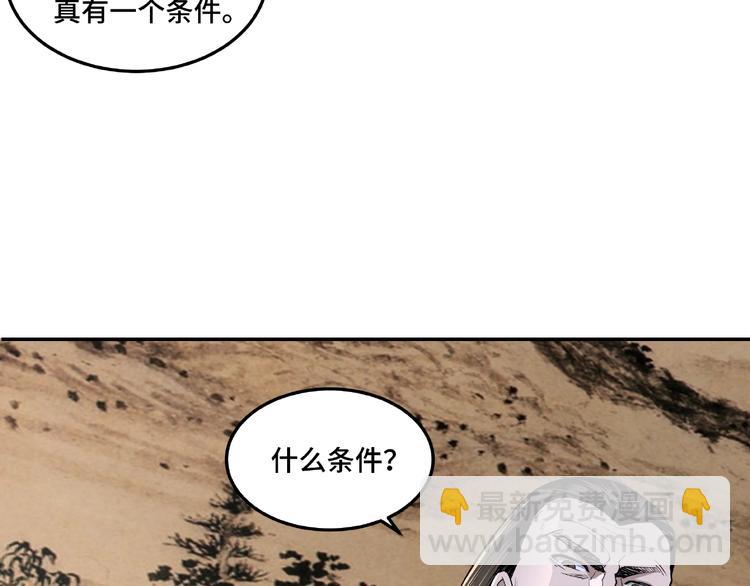 🍲最强反派系统 第23话 广结善缘 第44页