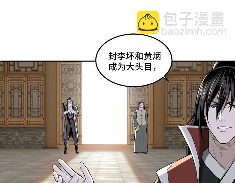 🍲最强反派系统 第23话 广结善缘 第47页