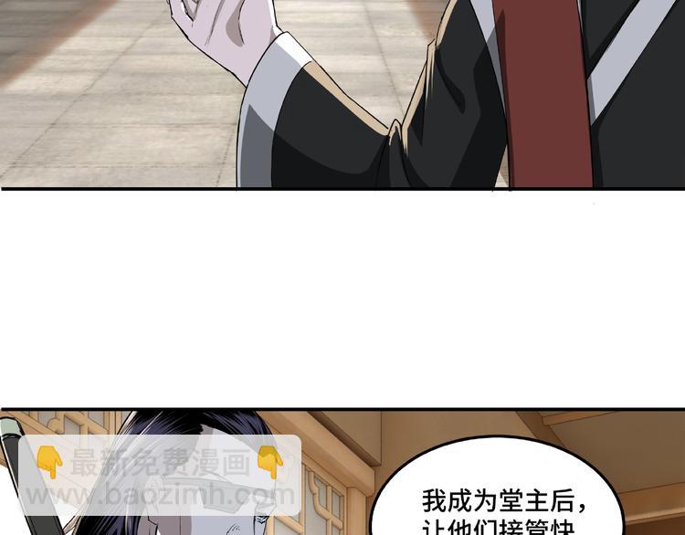 🍲最强反派系统 第23话 广结善缘 第48页