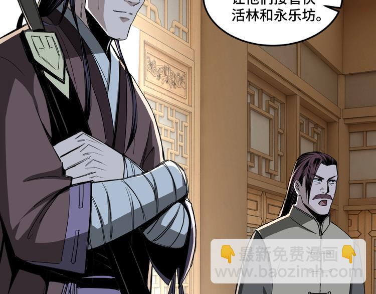 🍲最强反派系统 第23话 广结善缘 第49页