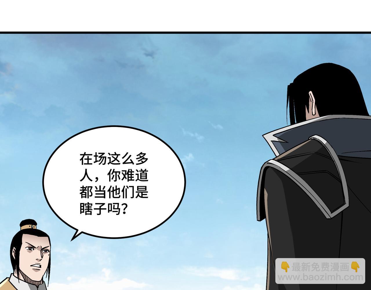 🍲最强反派系统 第229话 七月半 第32页
