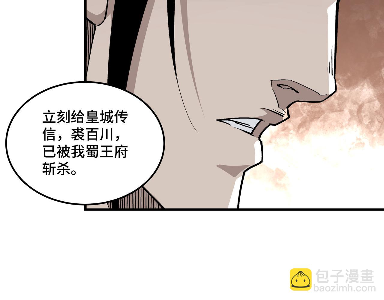 🍲最强反派系统 第229话 七月半 第42页