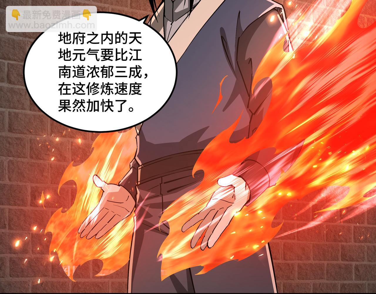 🍲最强反派系统 第229话 七月半 第50页