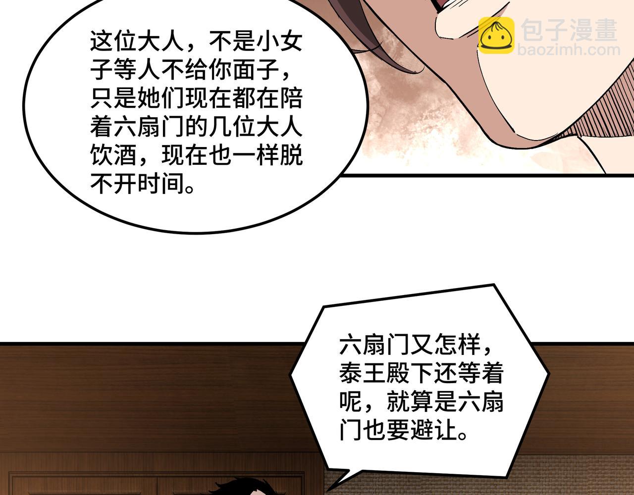 🍲最强反派系统 第231话 泰王姬言成 第20页
