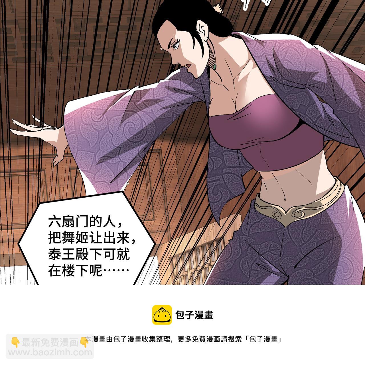 🍲最强反派系统 第231话 泰王姬言成 第29页