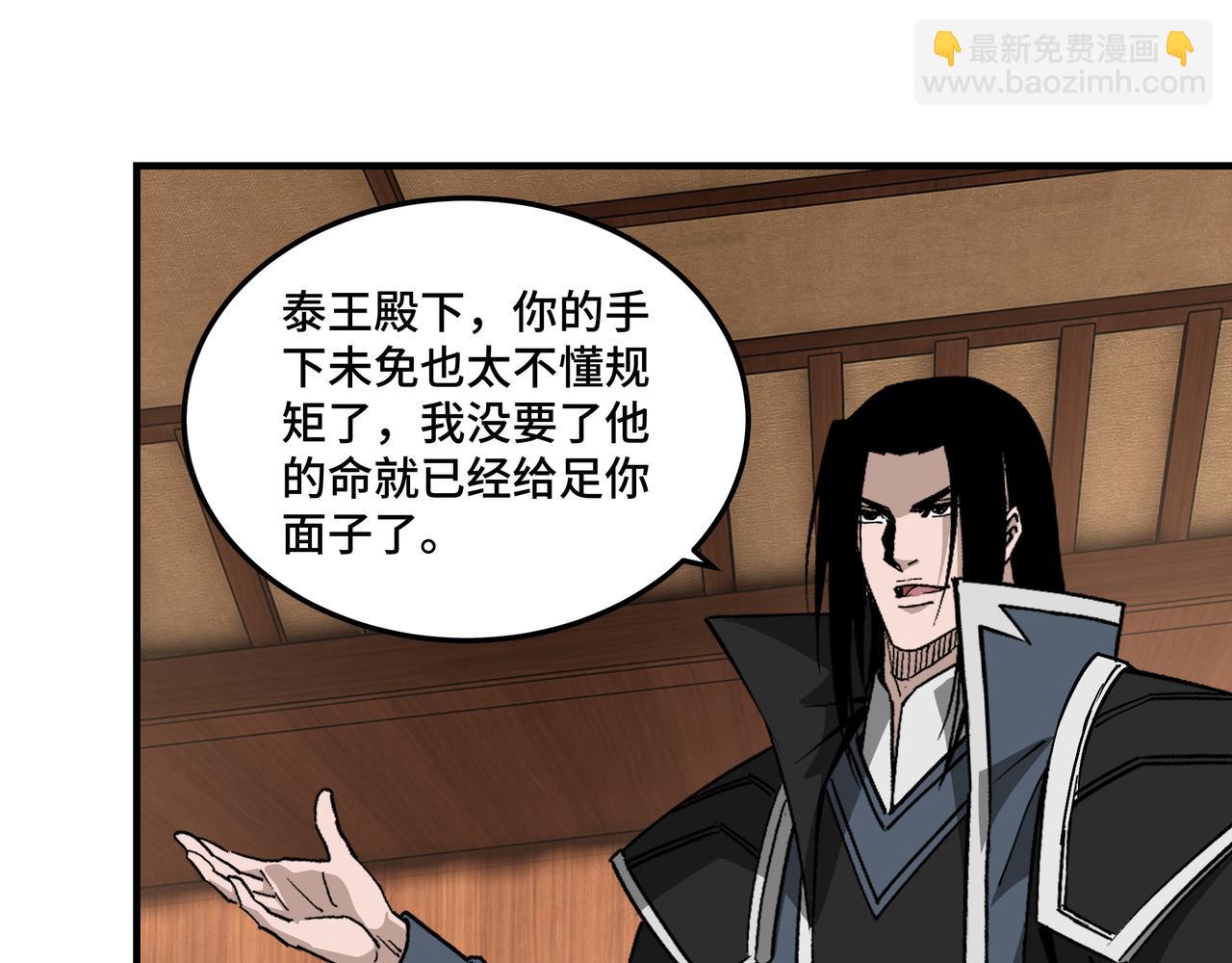 🍲最强反派系统 第231话 泰王姬言成 第50页