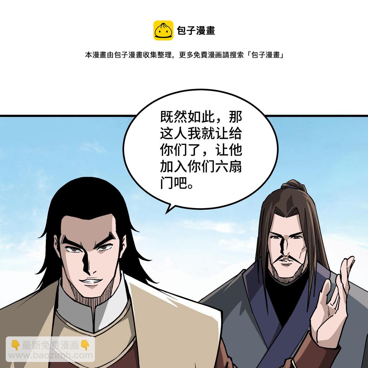 🍲最强反派系统 第233话 抢人 第17页