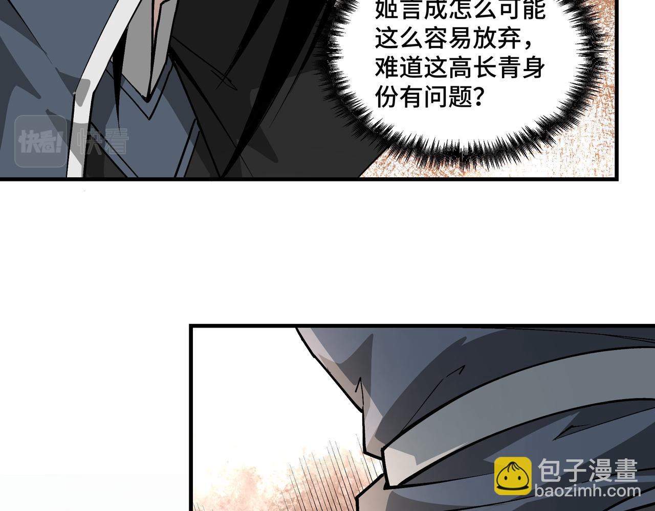 🍲最强反派系统 第233话 抢人 第20页