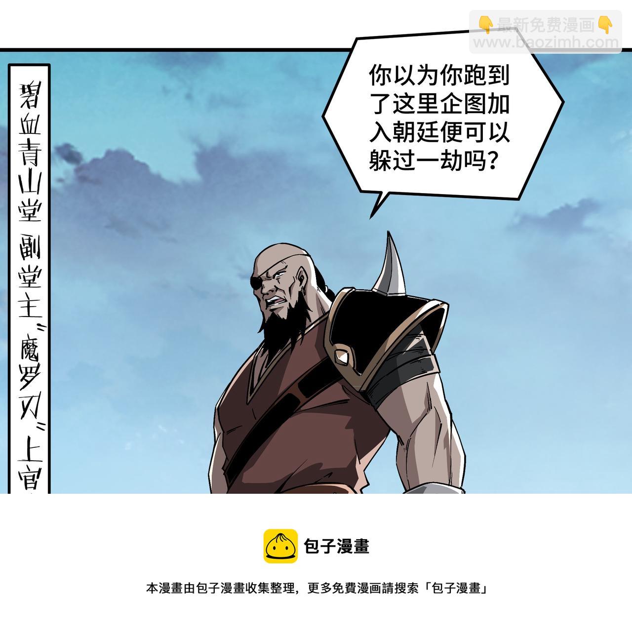 🍲最强反派系统 第233话 抢人 第29页