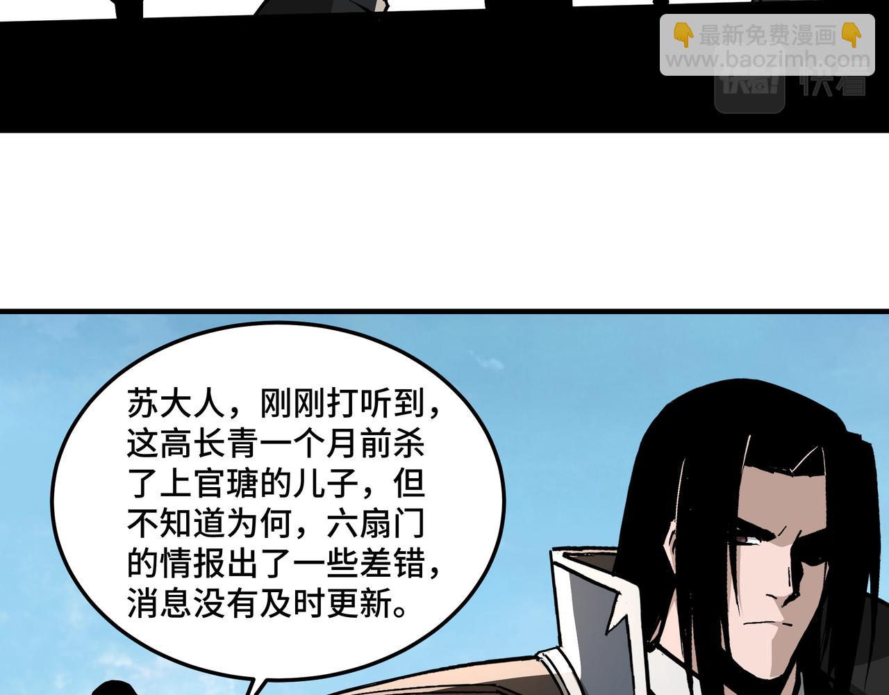 🍲最强反派系统 第233话 抢人 第31页