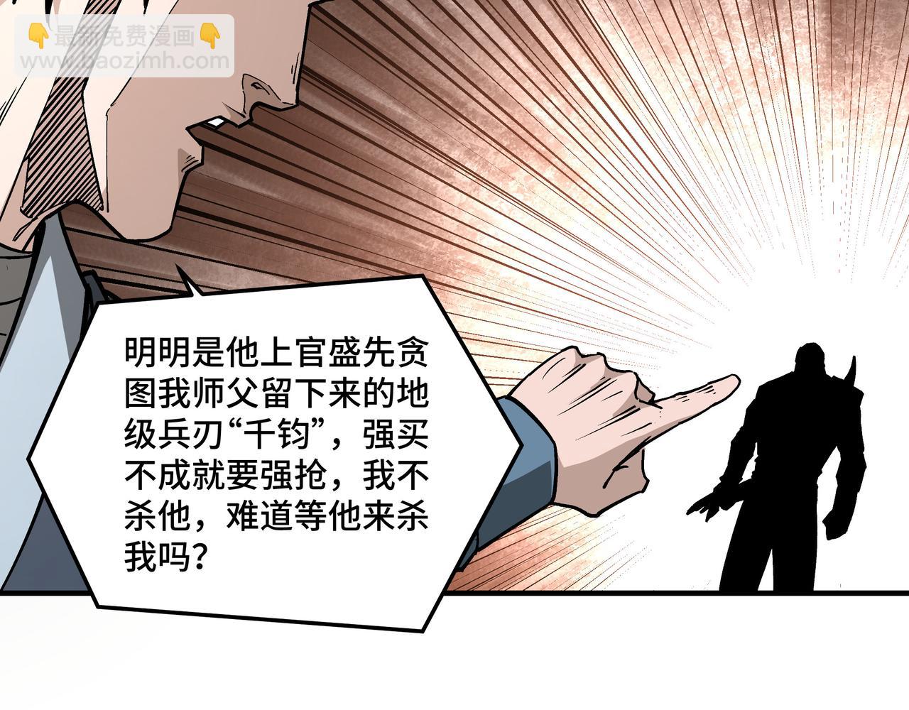 🍲最强反派系统 第233话 抢人 第34页