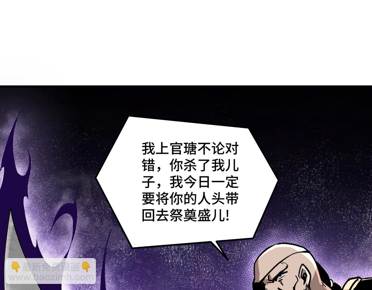 🍲最强反派系统 第233话 抢人 第35页