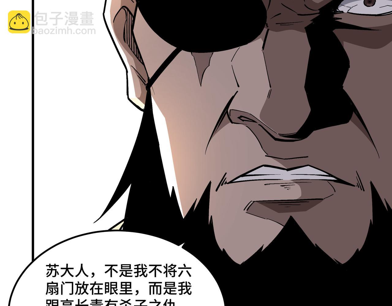 🍲最强反派系统 第233话 抢人 第48页