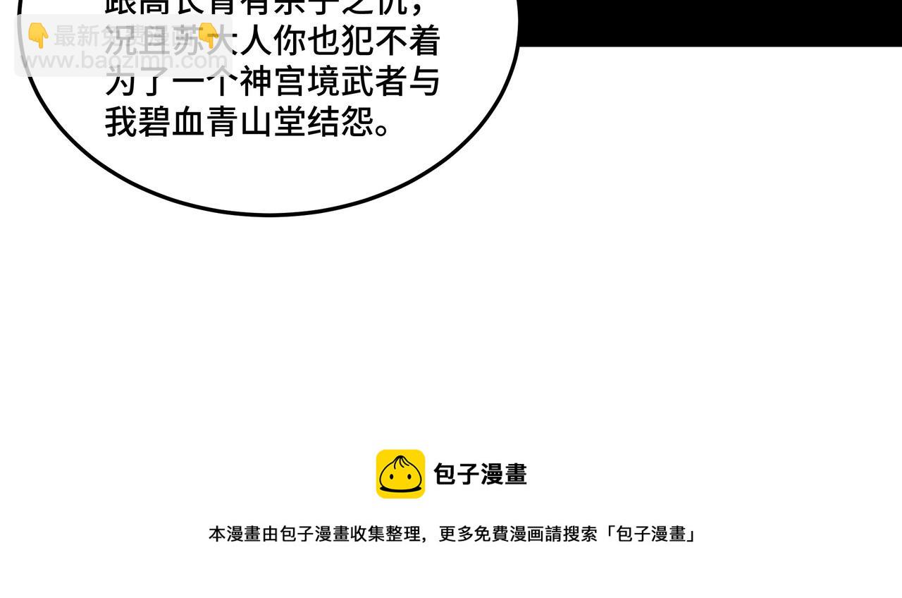 🍲最强反派系统 第233话 抢人 第49页