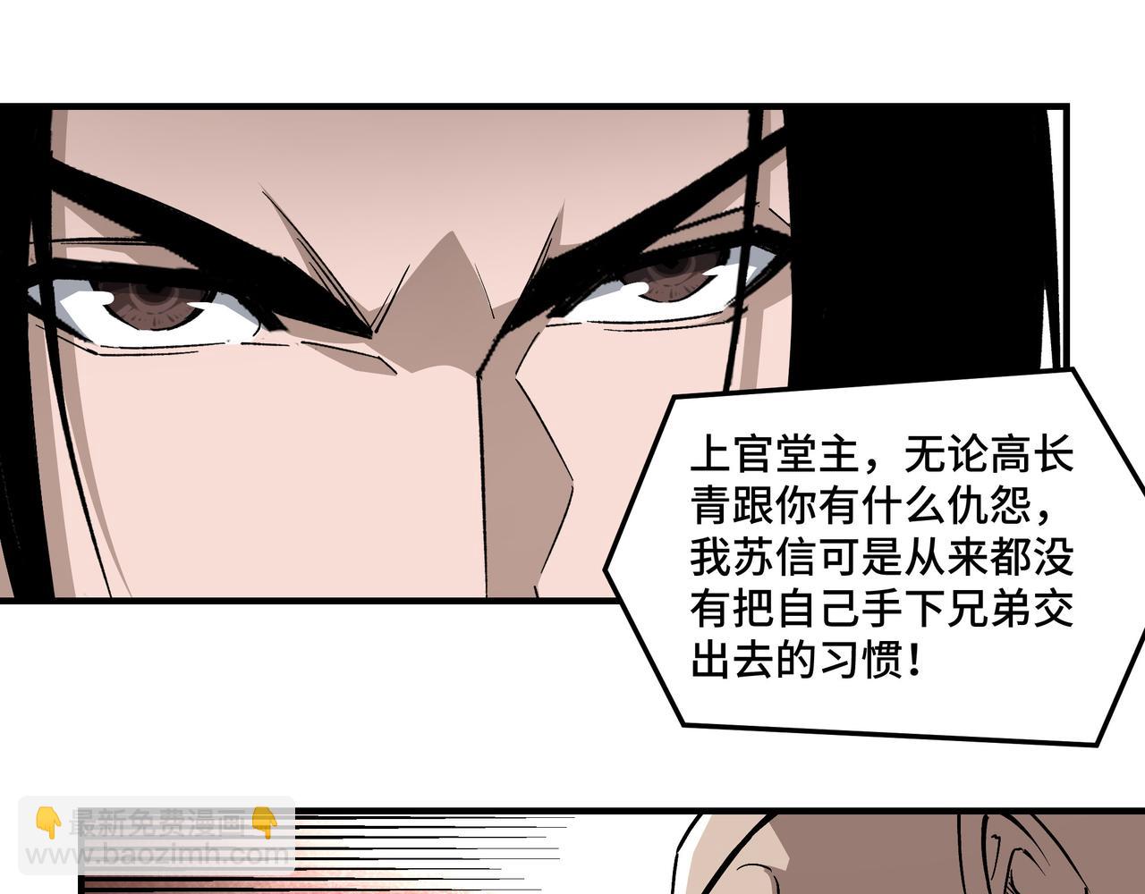 🍲最强反派系统 第233话 抢人 第50页