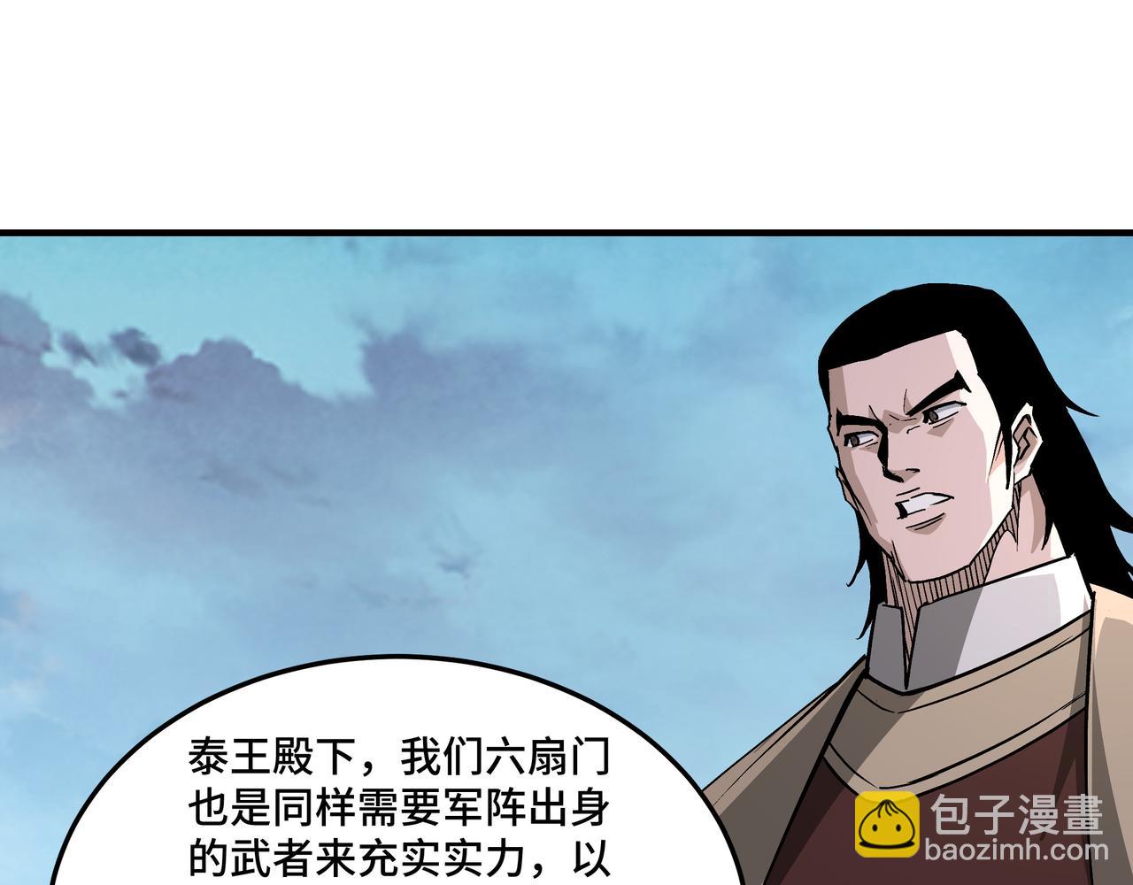 🍲最强反派系统 第233话 抢人 第7页