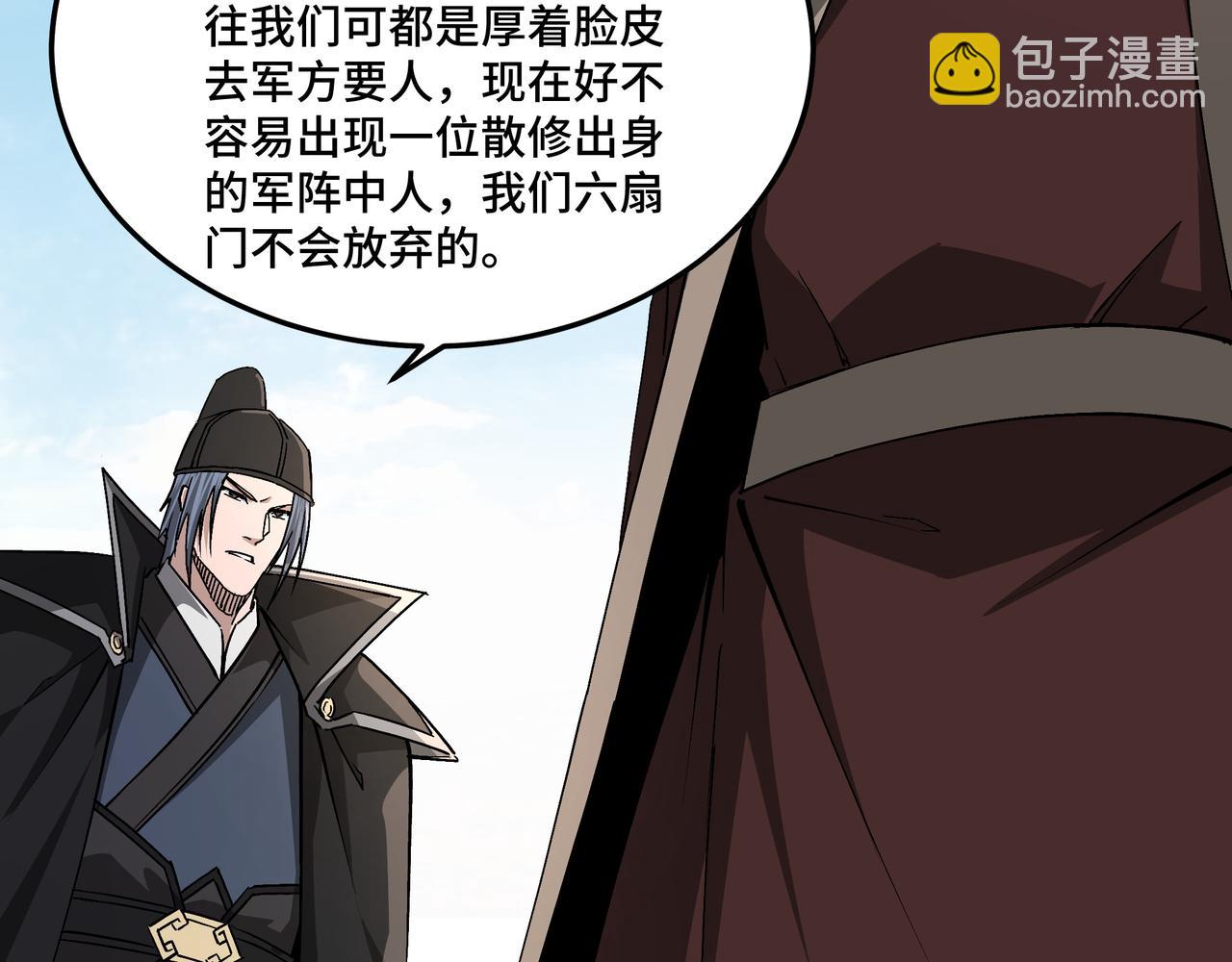 🍲最强反派系统 第233话 抢人 第8页