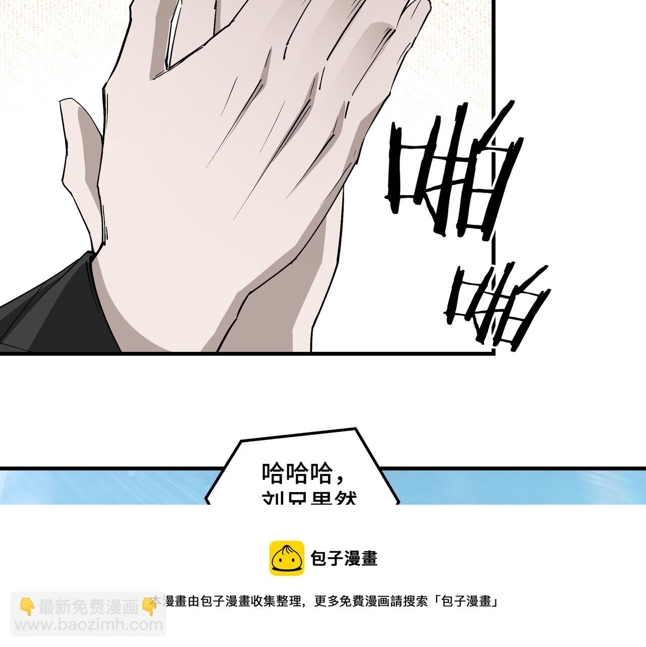 🍲最强反派系统 第235话 拆穿 第25页