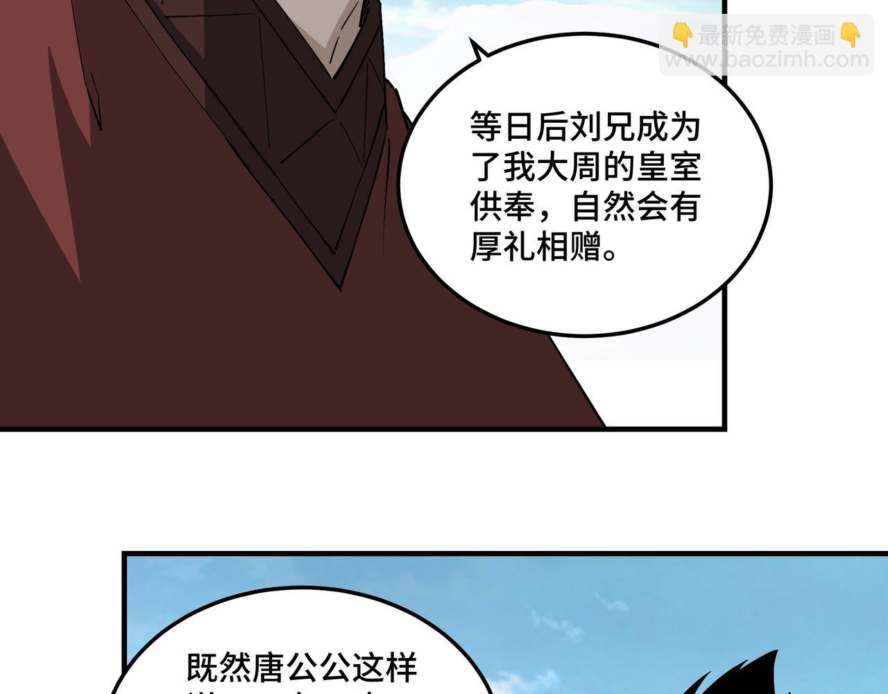 🍲最强反派系统 第235话 拆穿 第30页