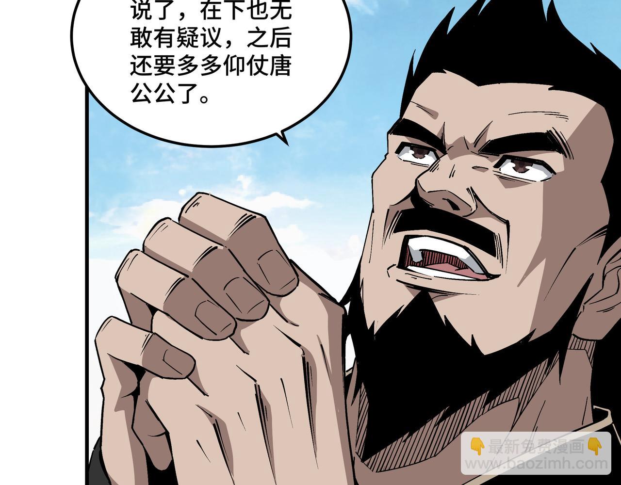 🍲最强反派系统 第235话 拆穿 第31页
