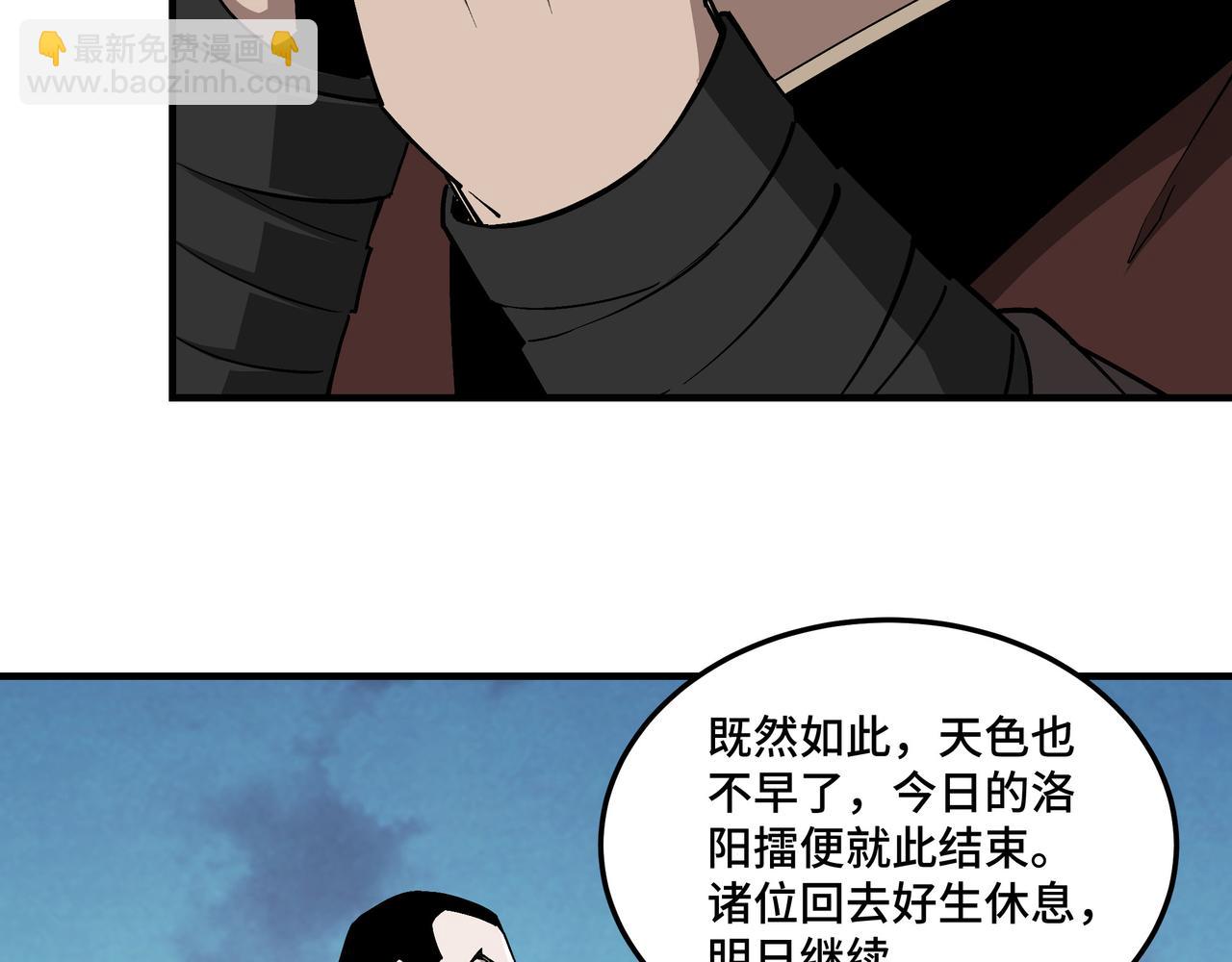 🍲最强反派系统 第235话 拆穿 第32页