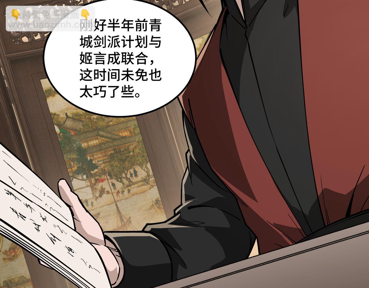 🍲最强反派系统 第235话 拆穿 第43页