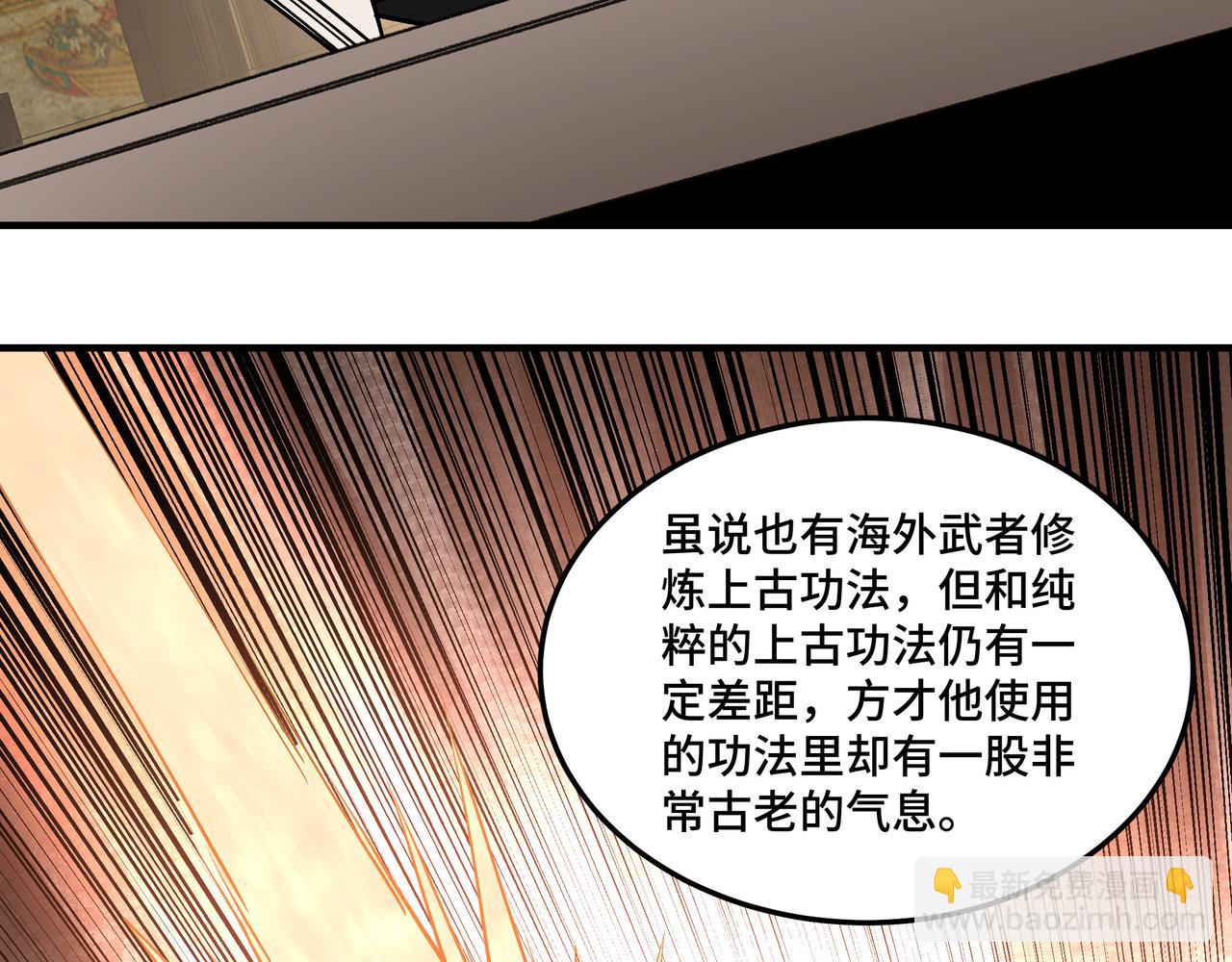 🍲最强反派系统 第235话 拆穿 第44页