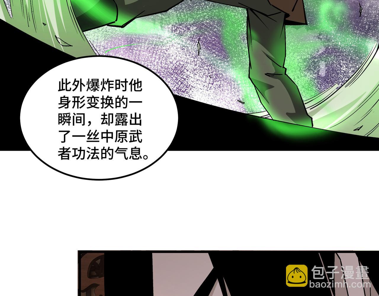 🍲最强反派系统 第235话 拆穿 第48页