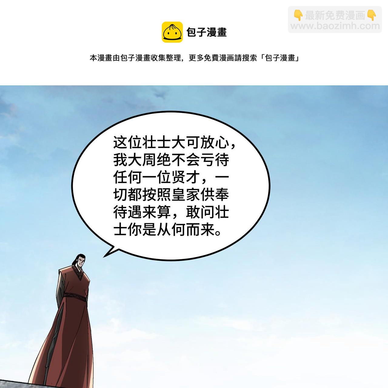 🍲最强反派系统 第235话 拆穿 第5页