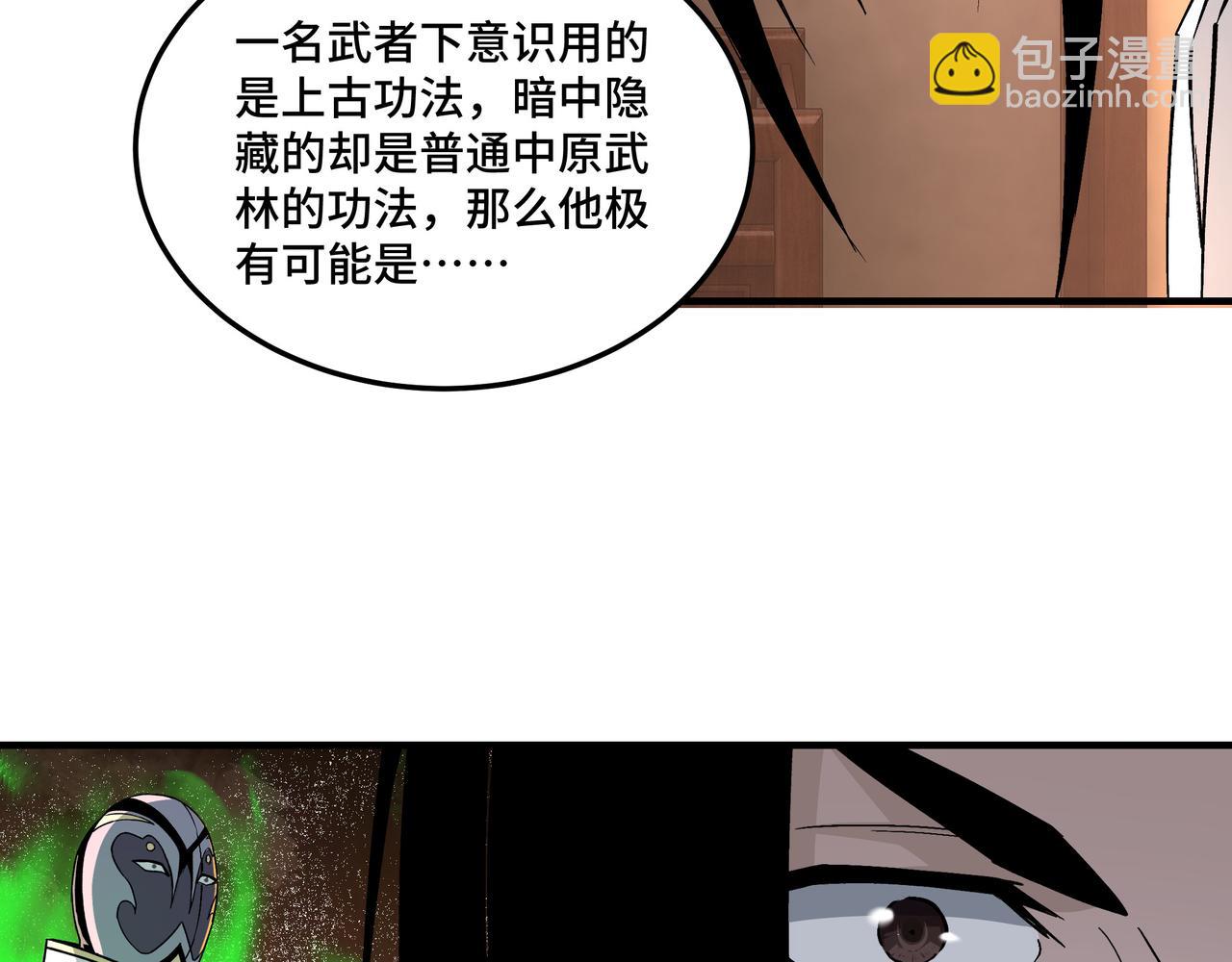 🍲最强反派系统 第235话 拆穿 第50页