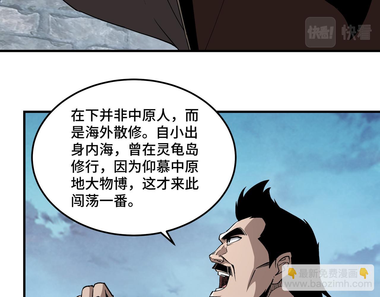 🍲最强反派系统 第235话 拆穿 第7页