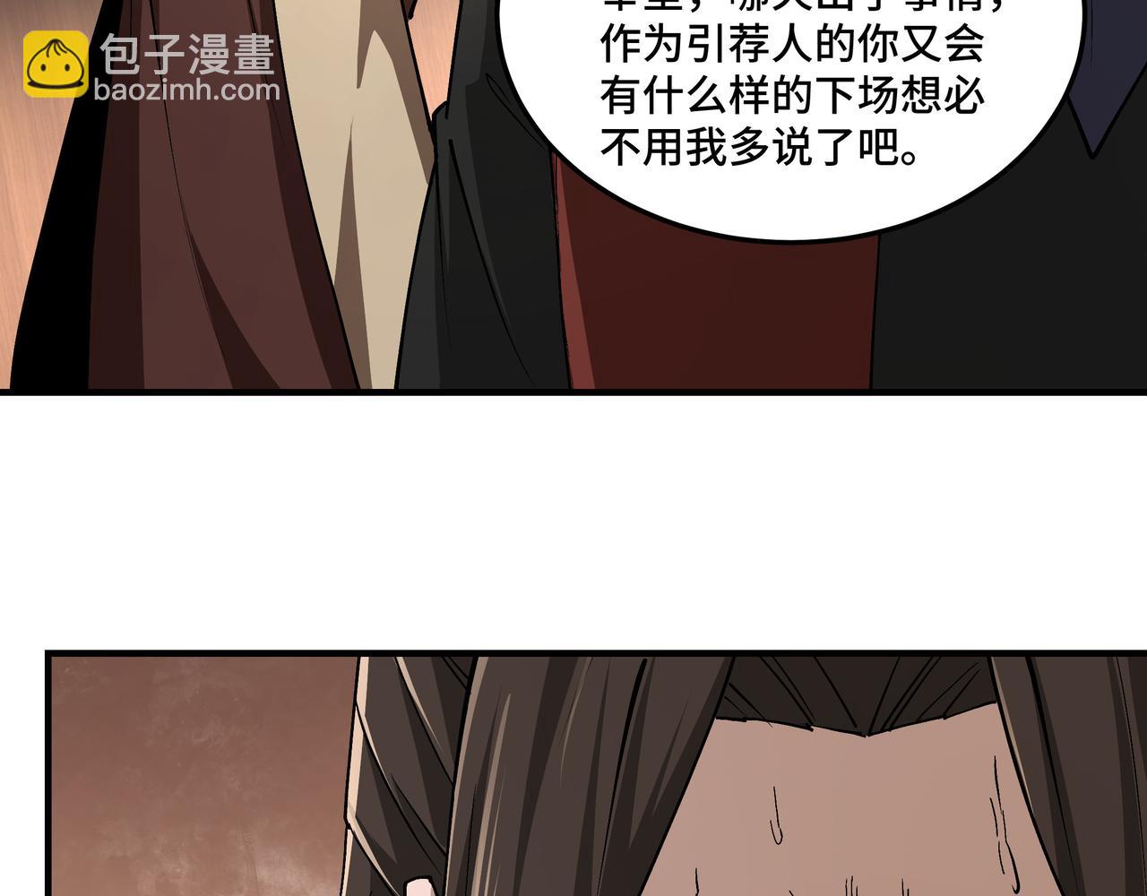 🍲最强反派系统 第237话 武德星君 第18页
