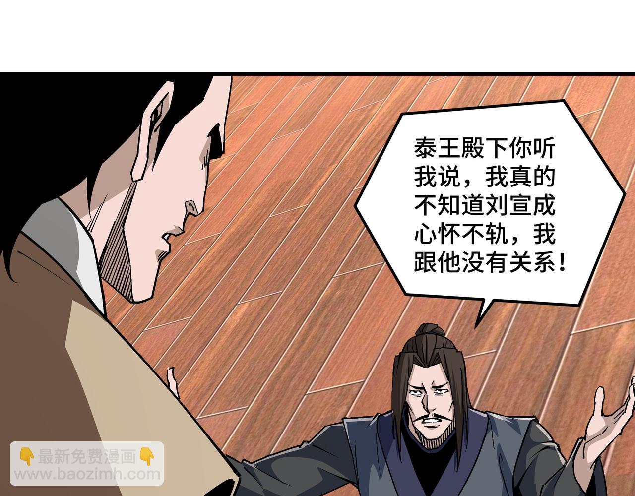 🍲最强反派系统 第237话 武德星君 第20页