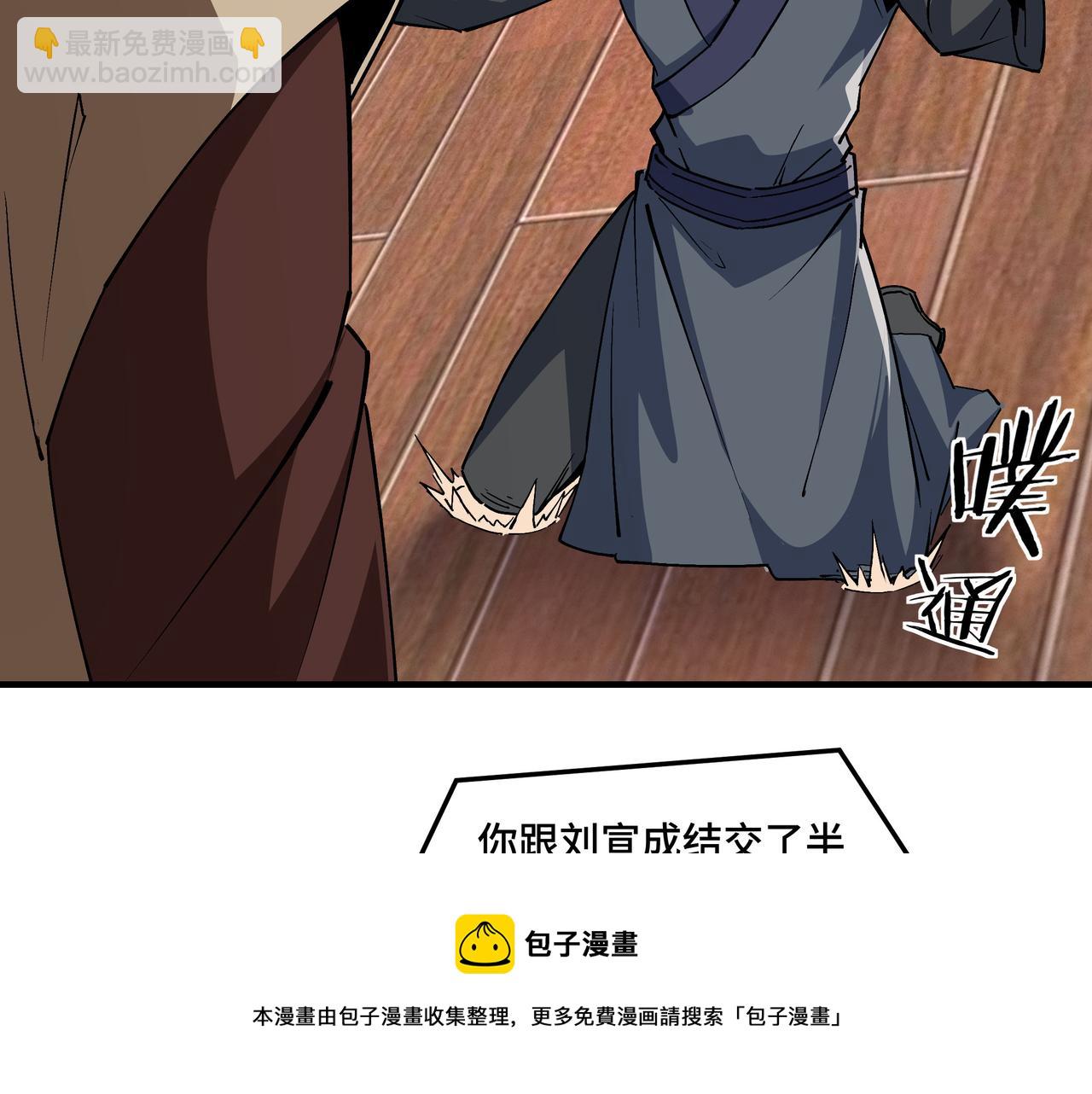 🍲最强反派系统 第237话 武德星君 第21页