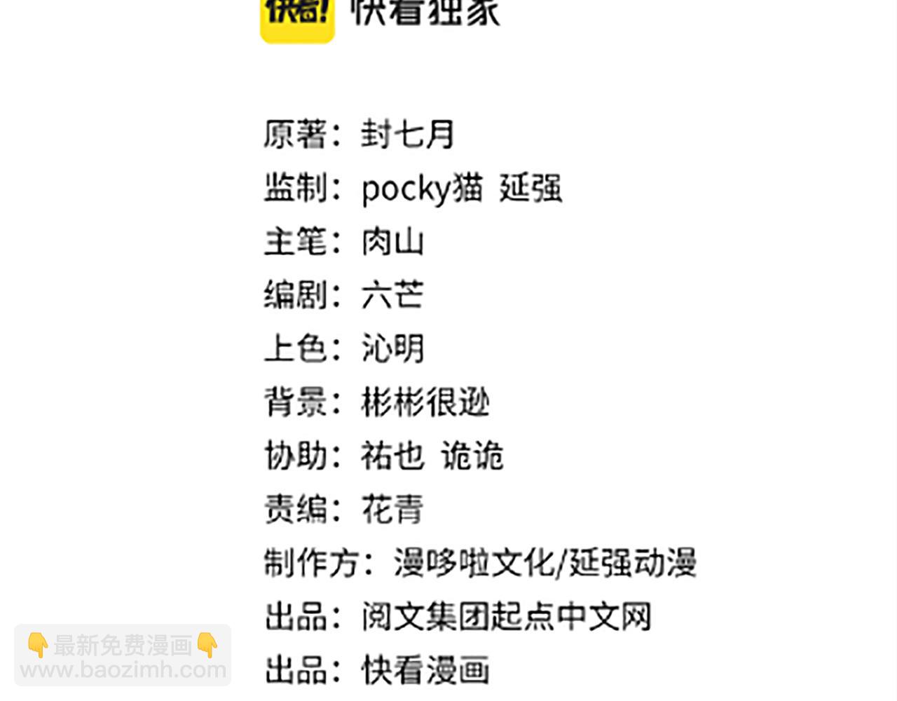 🍲最强反派系统 第237话 武德星君 第3页
